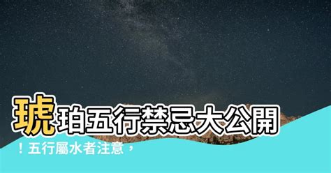 琥珀五行|【琥珀五行屬性】琥珀的能量秘密：揭開五行屬性與禁忌之謎